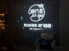门面-周三的情书花园餐厅(江北店)