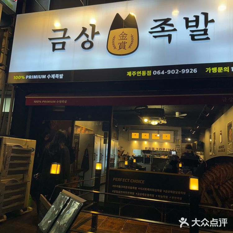 济州岛｜巨好吃的猪蹄包饭！连吃两天！