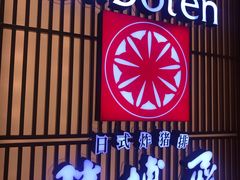 门面-胜博殿日式炸猪排(西红门店)