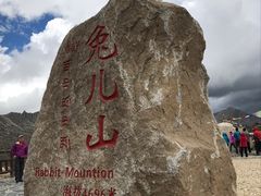 -兔儿山