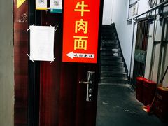 -易毛特色牛肉面(解放碑步行街店)