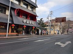 -单家老院·院子里的青岛菜(沙子口店)