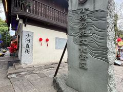 -小河直街历史文化街区