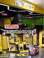 点击看大图 -咔叮卡丁车(南坪亿象城店)