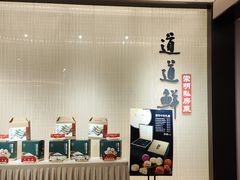-道道鲜·崇明私房菜(五角场店)