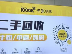 -千米手机电脑维修回收(吴中路店)