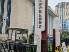 -广西壮族自治区博物馆