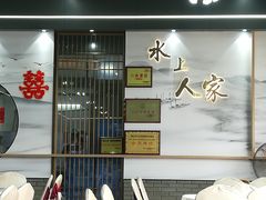 -水上人家河鲜