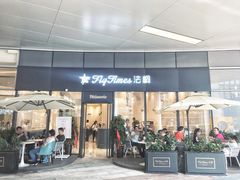 门面-法桐蛋糕·手作面包(万象城店)