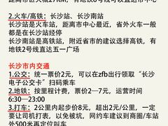 -长沙火车站(地铁站)