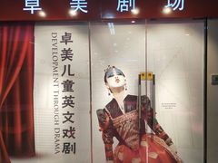 -卓美LAMDA戏剧演讲与培训中心(亚运村店)