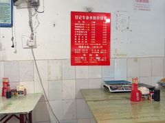 -甘记牛杂水粉
