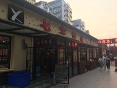 -七裕庄(凯旋南路店)