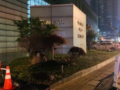 -宁波万豪酒店