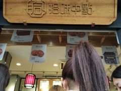 -拾味中点(泺文路店)