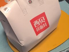 -西贝(上海我格广场店)