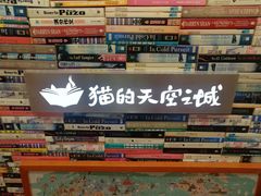 -猫的天空之城概念书店(杭州南宋御街店)
