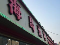 -海岛渔村大酒店(云霄路店)