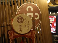 -湊湊火锅·茶憩(石家庄万象城店)