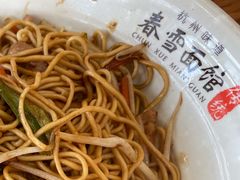 -春雪面馆(转塘店)