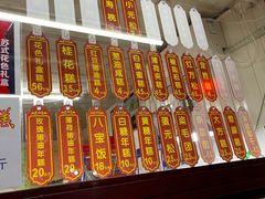 -荣阳楼(山塘街店)