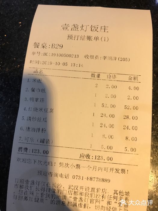 壹盏灯(蚂蚁工房店)账单图片