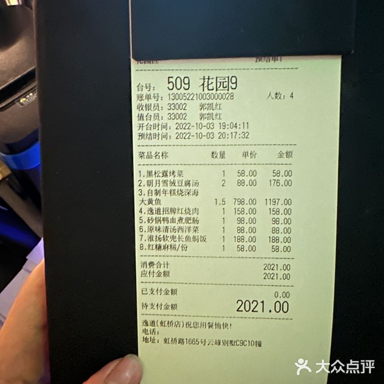 上海淮扬菜｜逸道