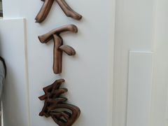 -上海孙中山故居纪念馆