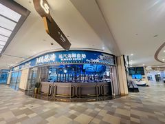 -半岛听涛蒸汽海鲜自助(K11店)
