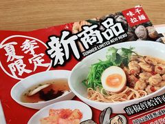 -味千拉面(增城万达广场店)