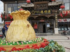 -老绥元烧麦·家常菜(大召店)