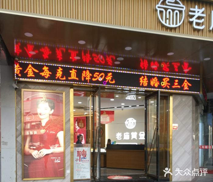 苏州老庙黄金店被抢(苏州哪里有老庙黄金店)