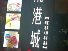 -海联潮港城