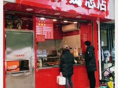 门面-阿捡忭京炸鸡(韭菜园总店)