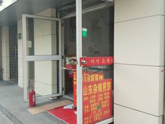 门面-米郎餐厅·朝鲜族料理(延长路店)