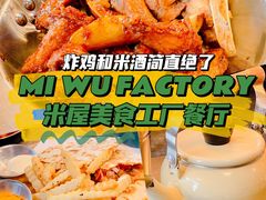 -MI WU FACTORY米屋美食工厂餐厅(绿地店)