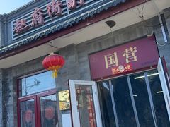 -赵府街副食店