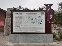 -焦作青龙峡风景名胜区