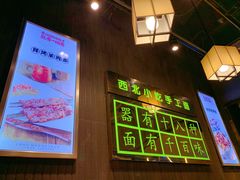 -隆门客栈·西北小吃手工面(丰盛町商业步行街店)