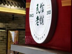 -民信老铺(双皮奶博物馆店)