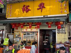 -裕华(南华东路店)