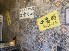 -安上粉皮.非遗手工小吃(骑龙巷店)