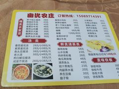 -幽优农庄·森波拉特色本地农家菜