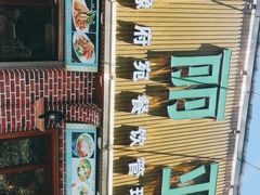-清真·玛丽亚新疆菜主题餐厅(浙江中路店)