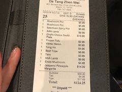 账单-大唐臻味坊