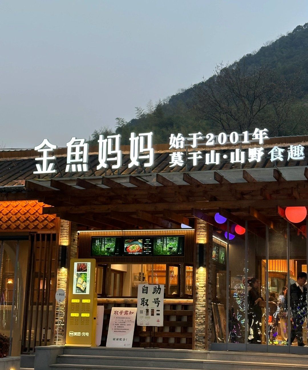 作为莫干山里的店,金鱼妈妈无论服务还是味道都很可以
