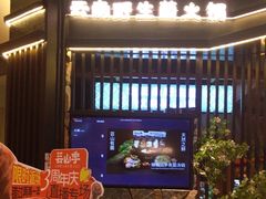 -芸山季·云南山珍菌火锅(人民广场来福士店)