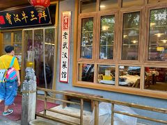 -霄汉牛三鲜湖北砂锅菜(万松园2店)