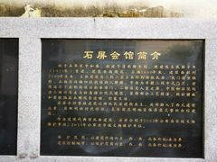 -石屏会馆