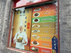 -奥华餐厅·老张记(台基厂店)